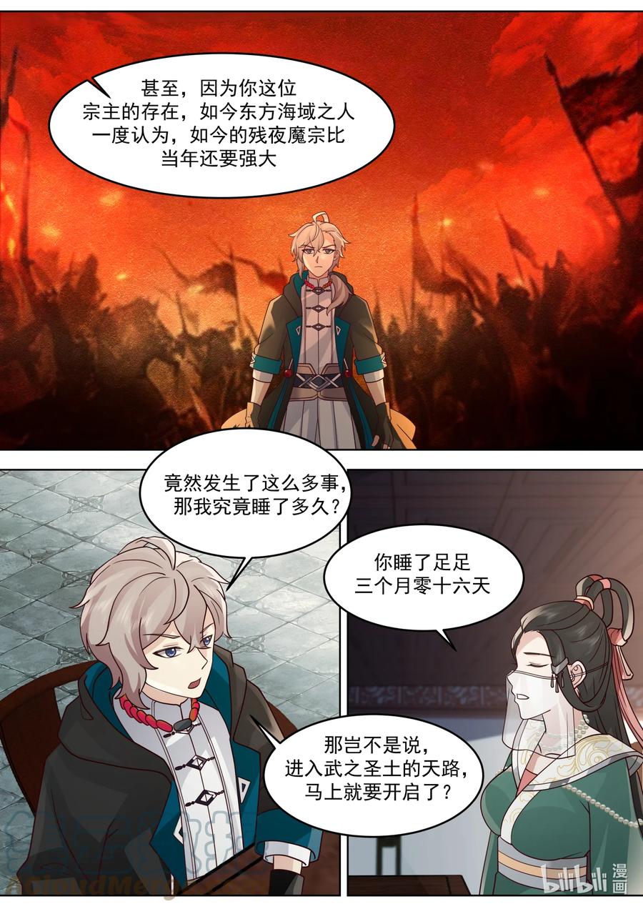 《修罗武神》627 紫铃解封 第7页