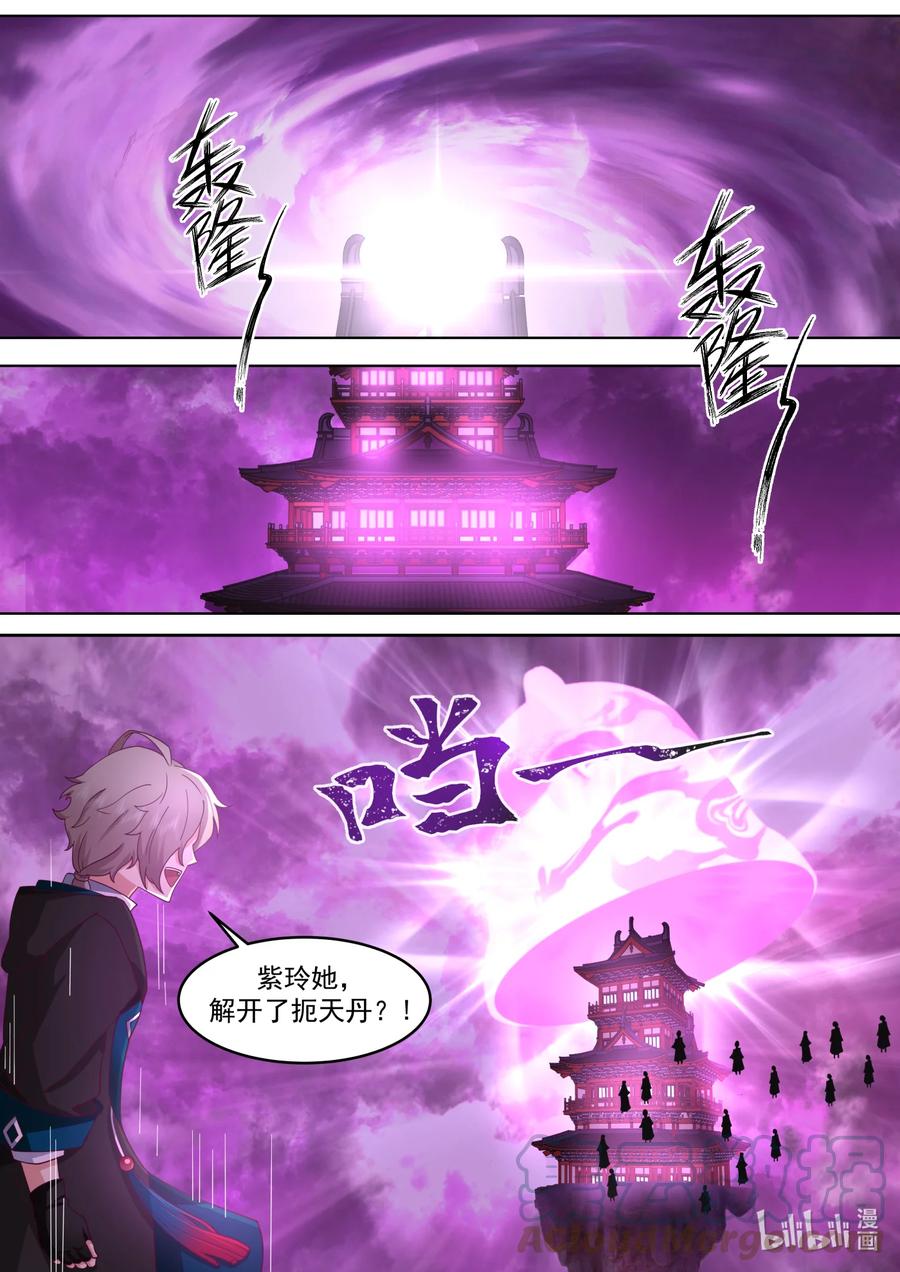 《修罗武神》627 紫铃解封 第11页