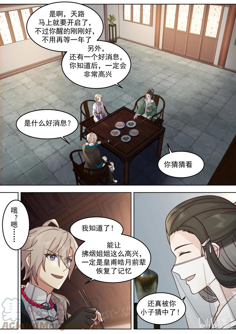 《修罗武神》627 紫铃解封 第8页