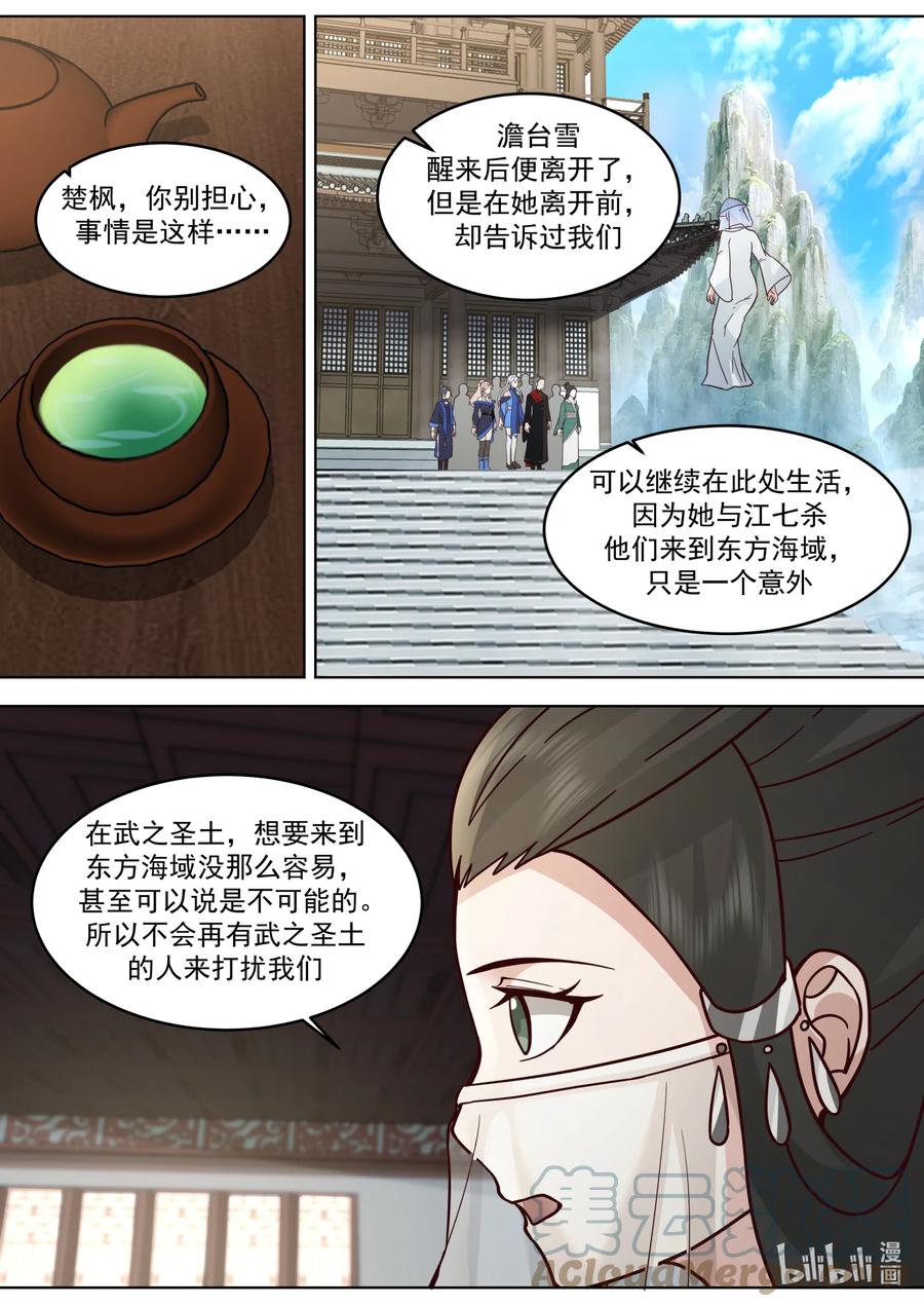 《修罗武神》627 紫铃解封 第5页