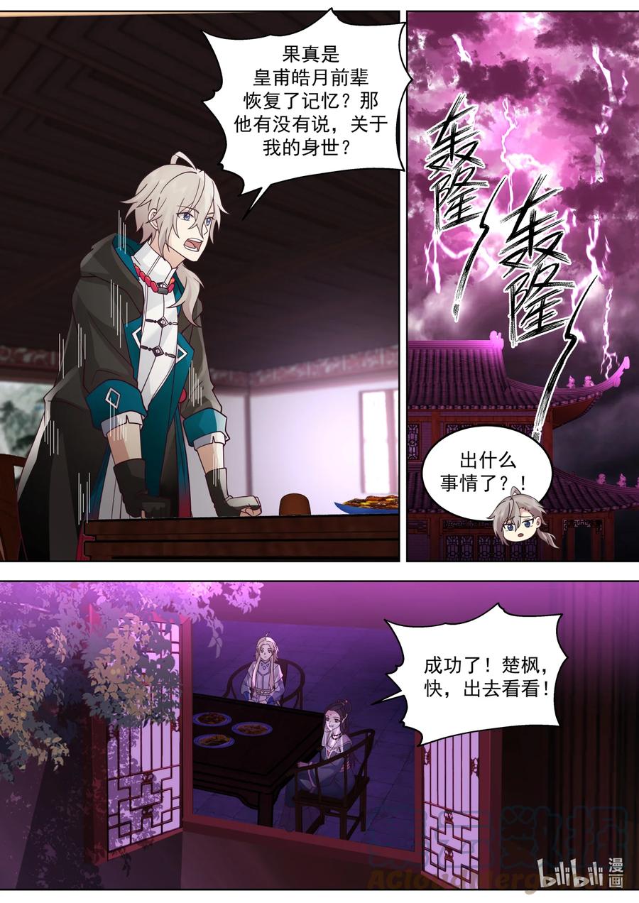 《修罗武神》627 紫铃解封 第9页