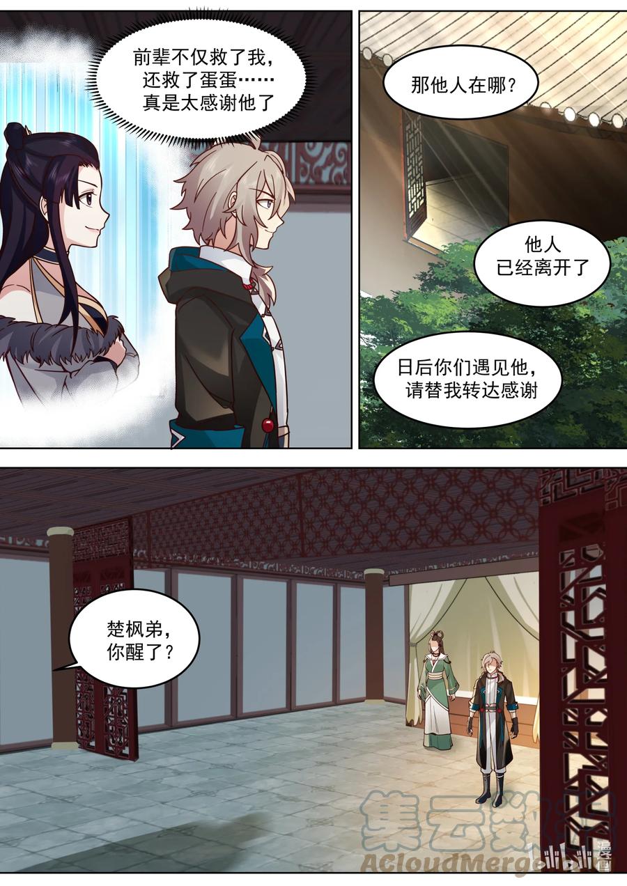 《修罗武神》627 紫铃解封 第3页