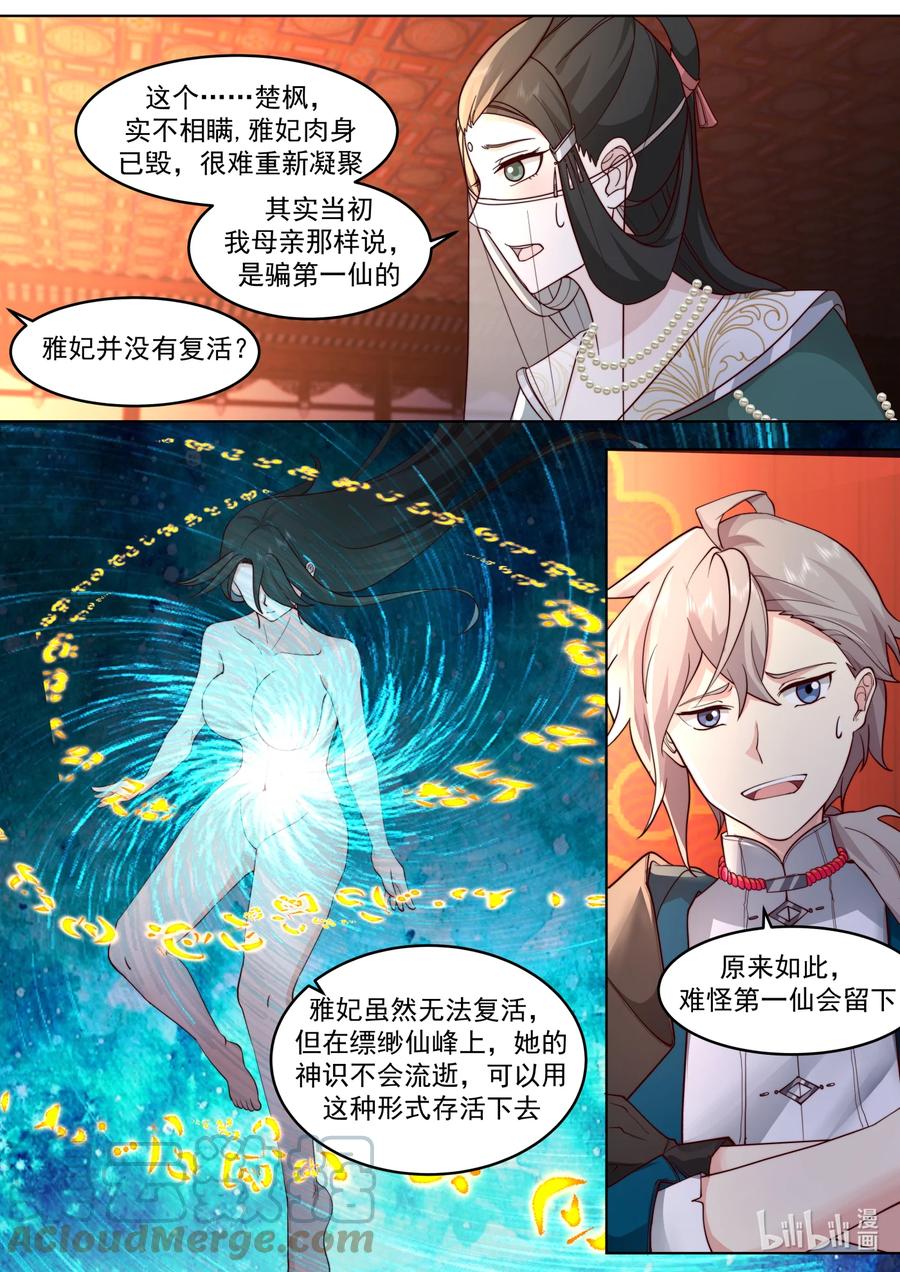 《修罗武神》628 设宴欢庆 第8页