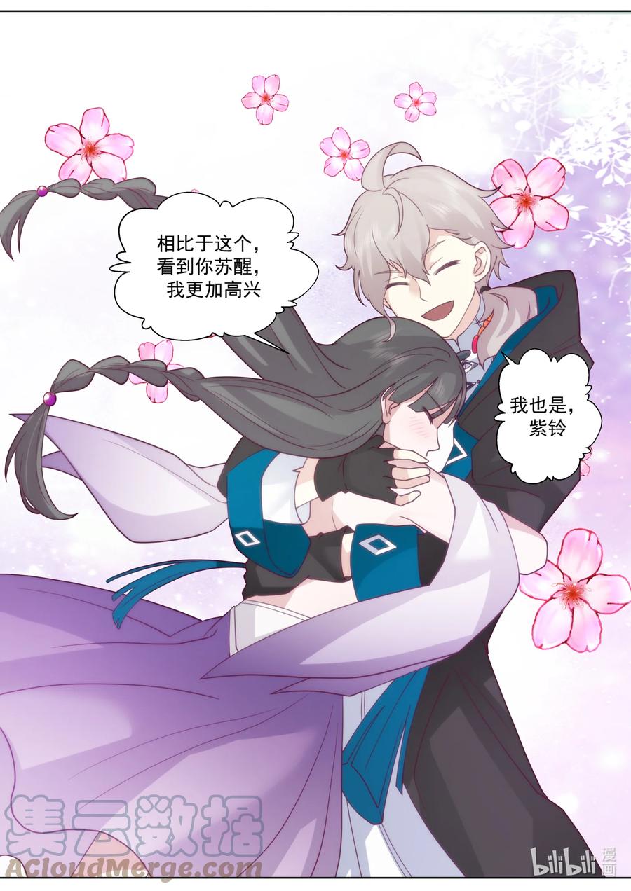 《修罗武神》628 设宴欢庆 第5页