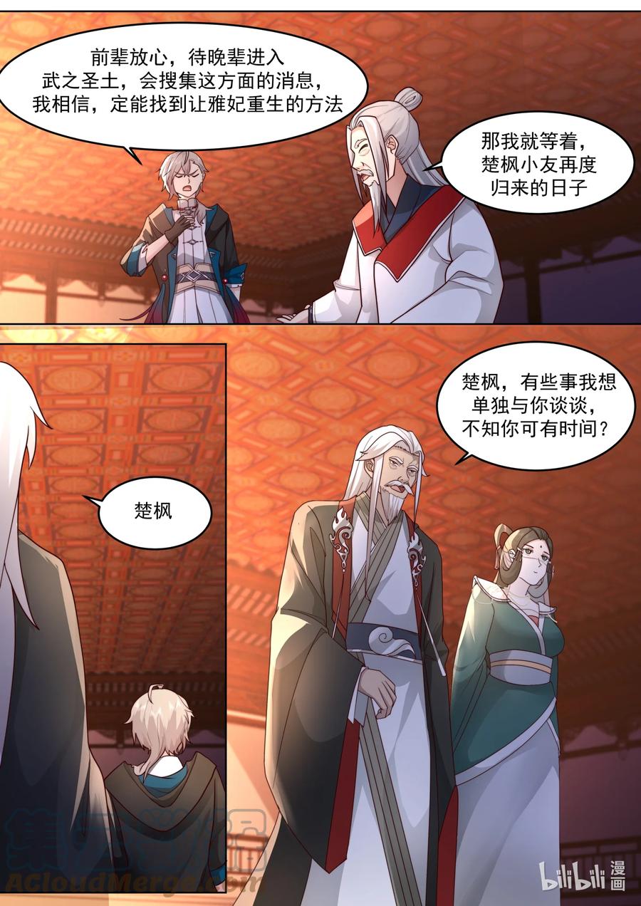 《修罗武神》628 设宴欢庆 第10页