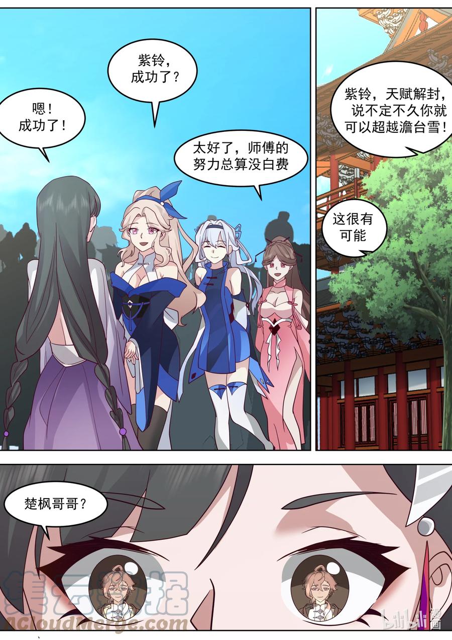《修罗武神》628 设宴欢庆 第3页