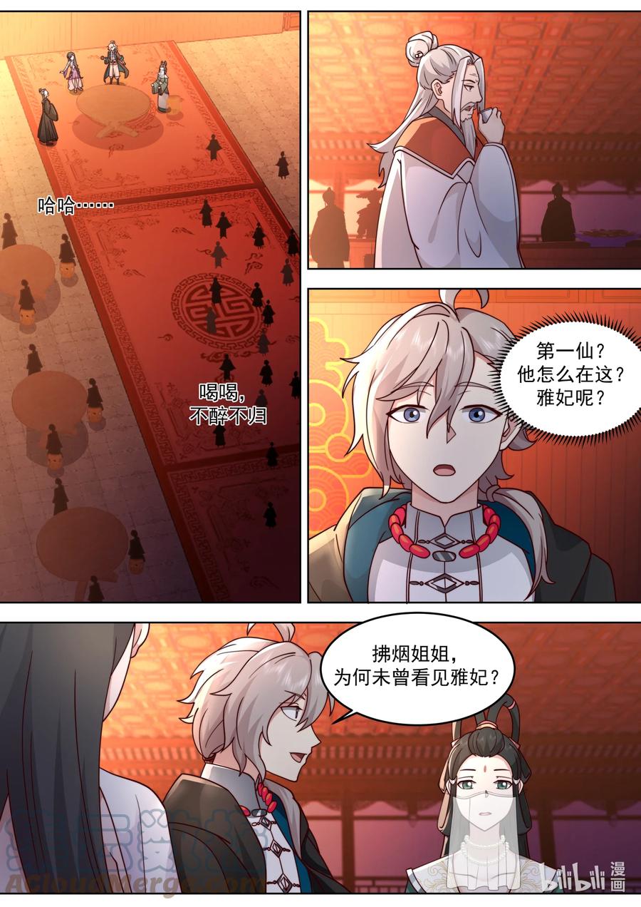 《修罗武神》628 设宴欢庆 第7页