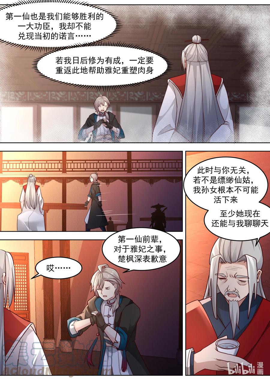 《修罗武神》628 设宴欢庆 第9页