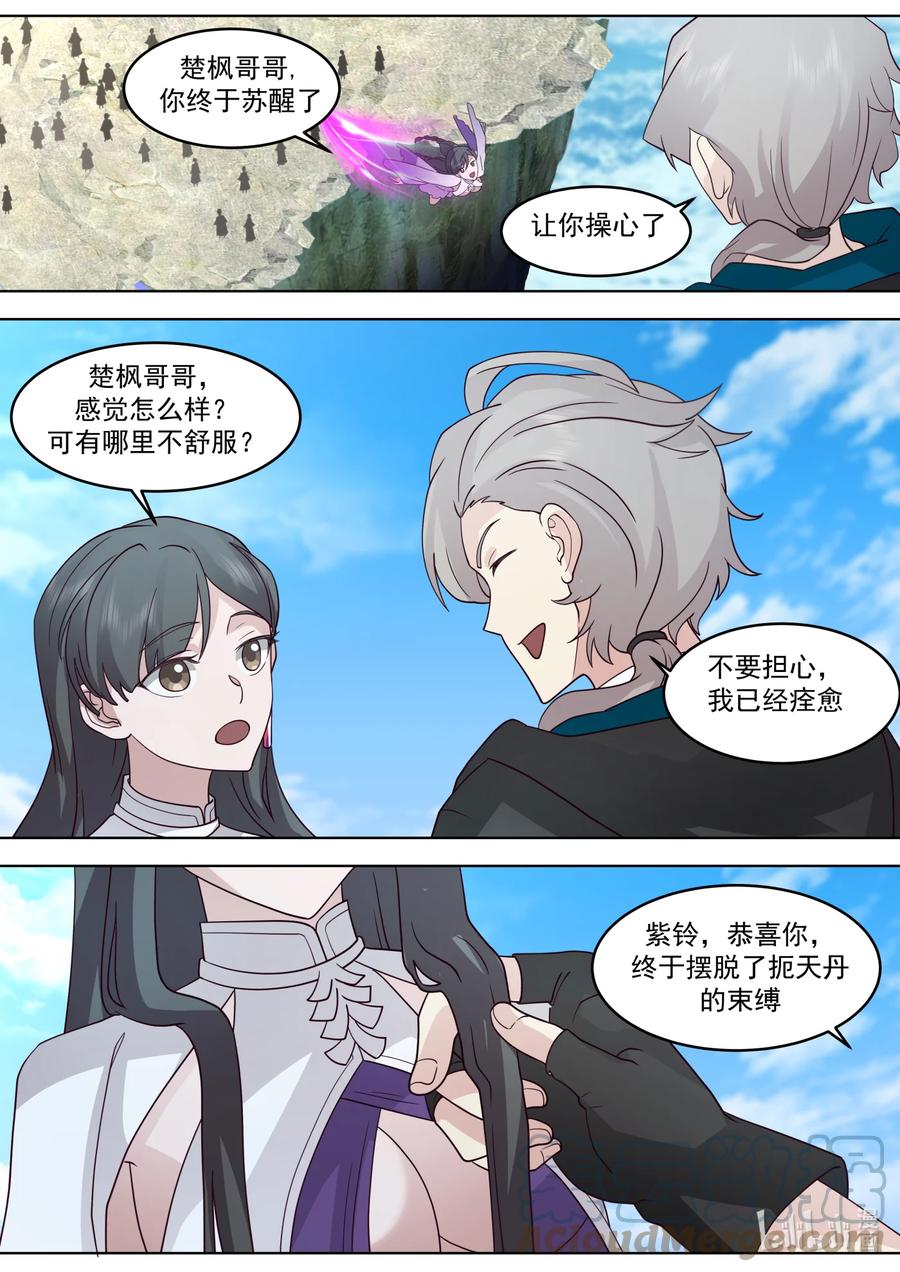 《修罗武神》628 设宴欢庆 第4页