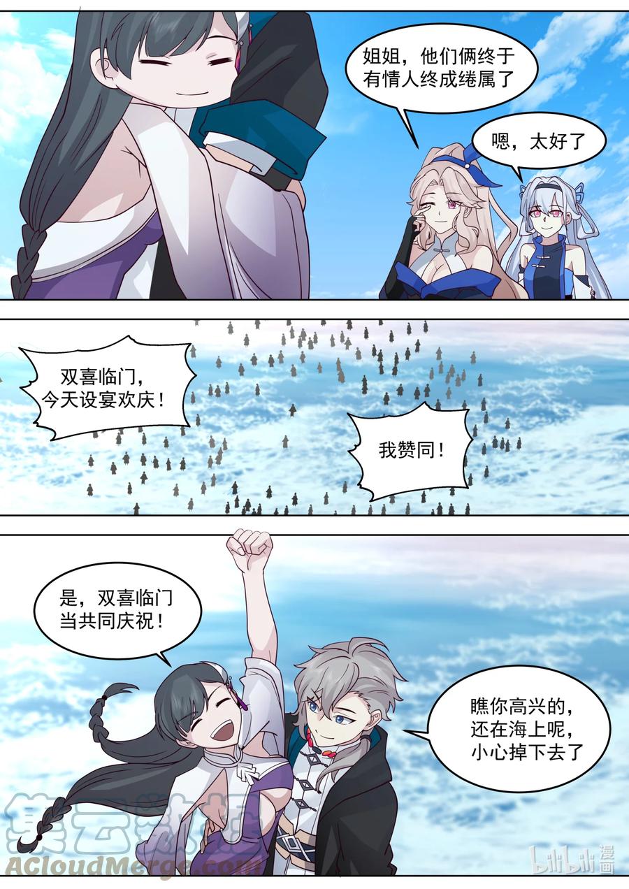 《修罗武神》628 设宴欢庆 第6页