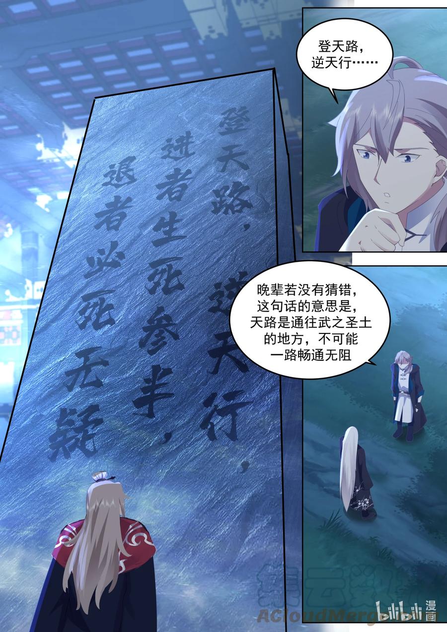 《修罗武神》629 天路的秘密 第6页