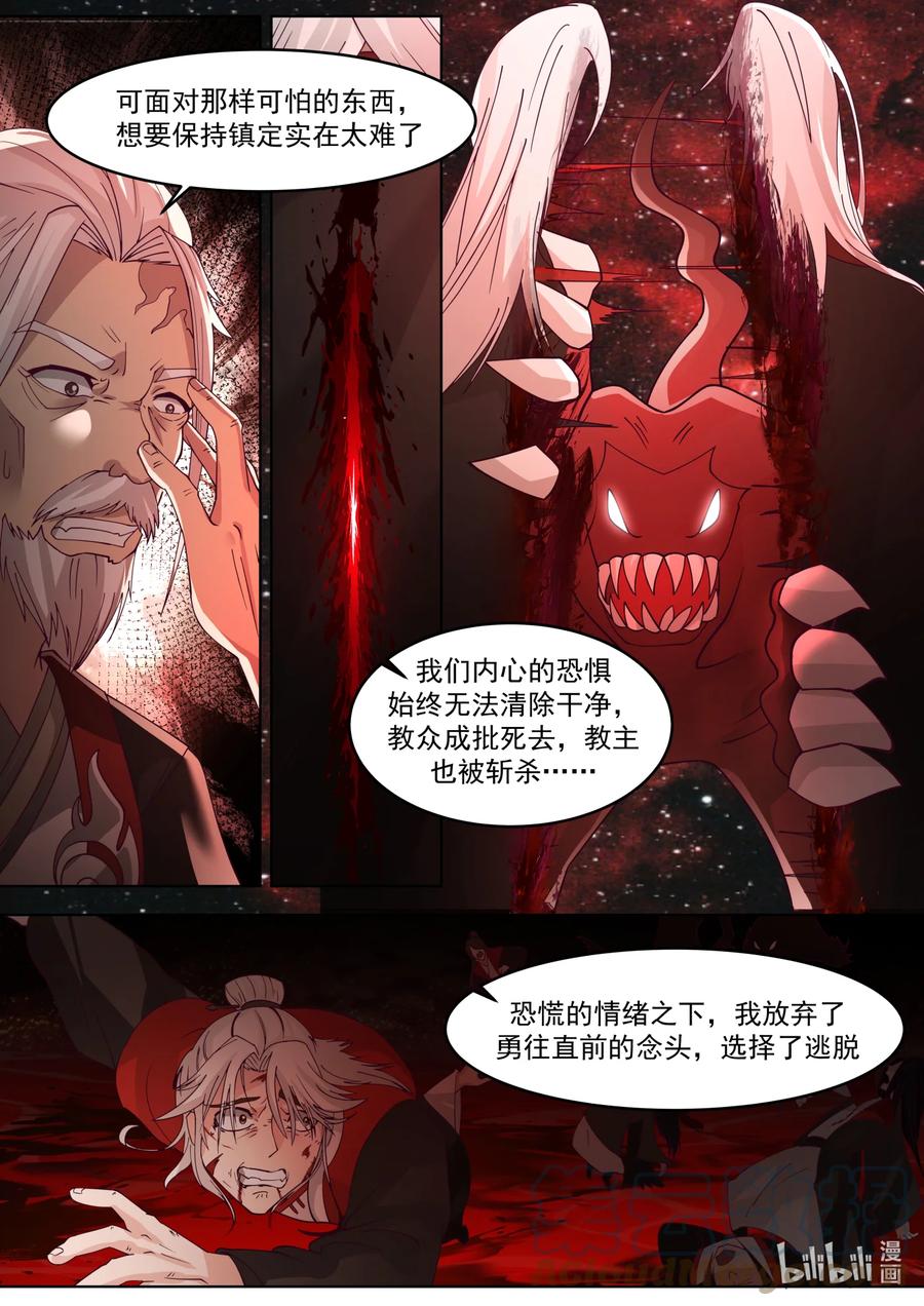 《修罗武神》629 天路的秘密 第9页
