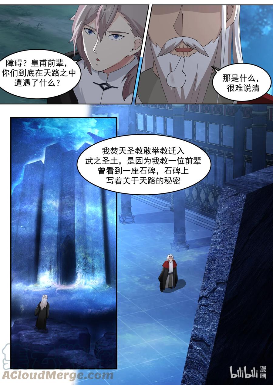 《修罗武神》629 天路的秘密 第5页