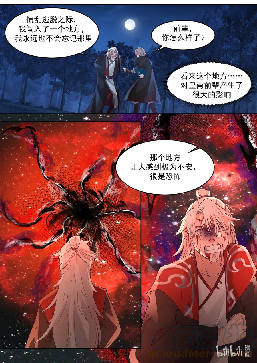 《修罗武神》629 天路的秘密 第10页