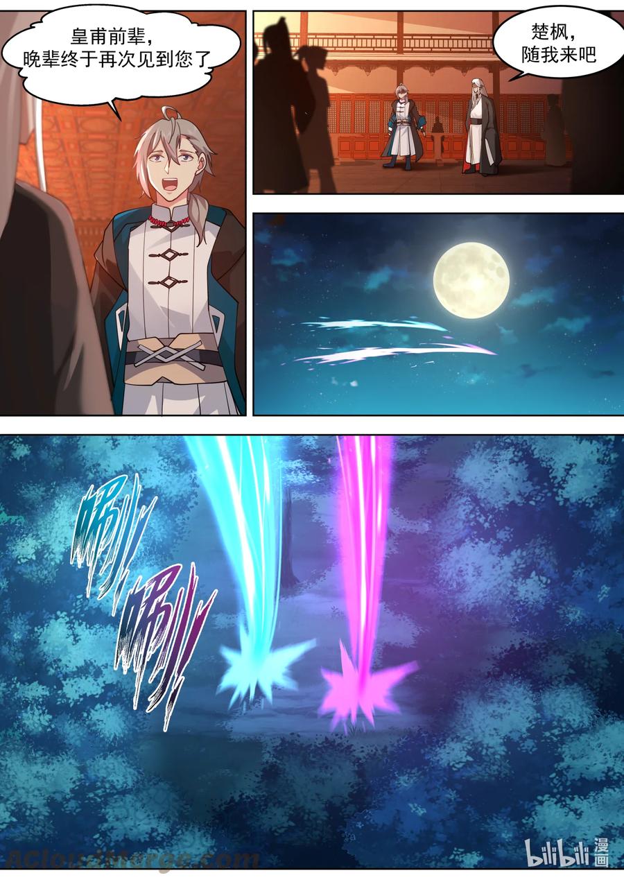 《修罗武神》629 天路的秘密 第2页