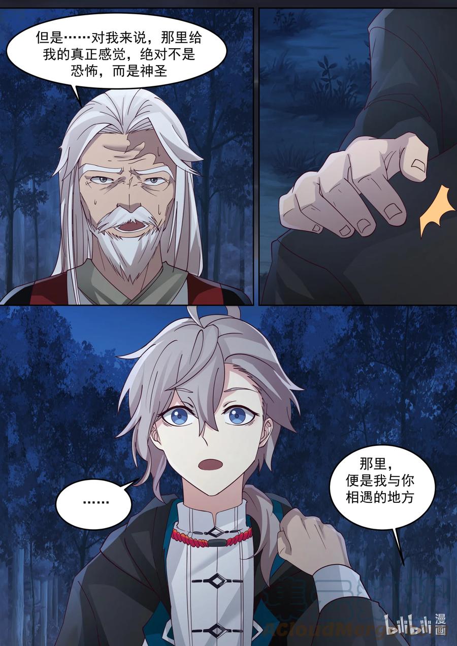 《修罗武神》629 天路的秘密 第11页