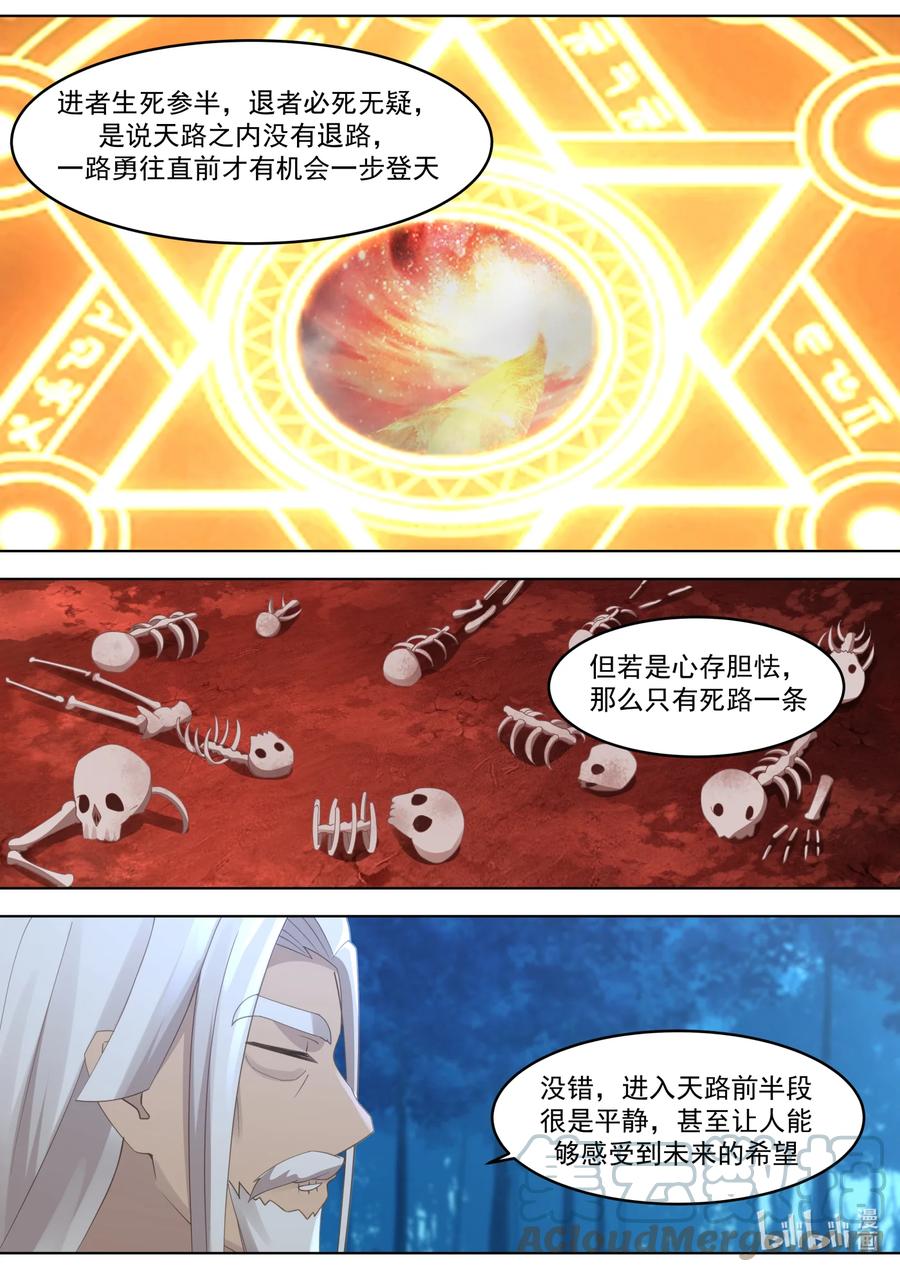 《修罗武神》629 天路的秘密 第7页