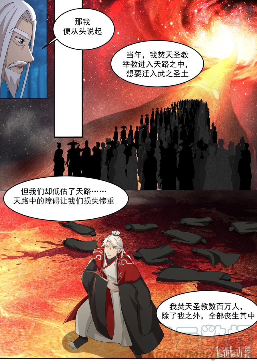《修罗武神》629 天路的秘密 第4页