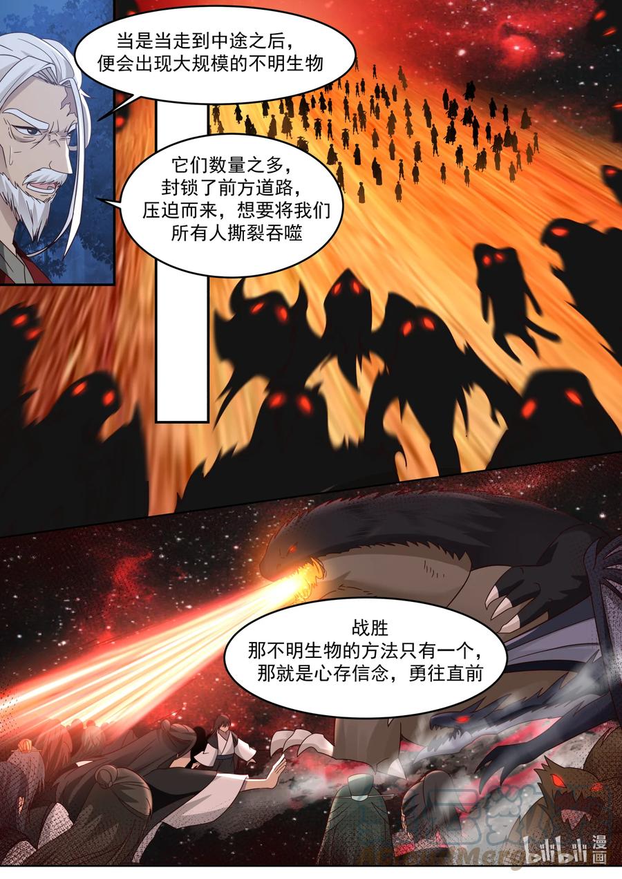 《修罗武神》629 天路的秘密 第8页