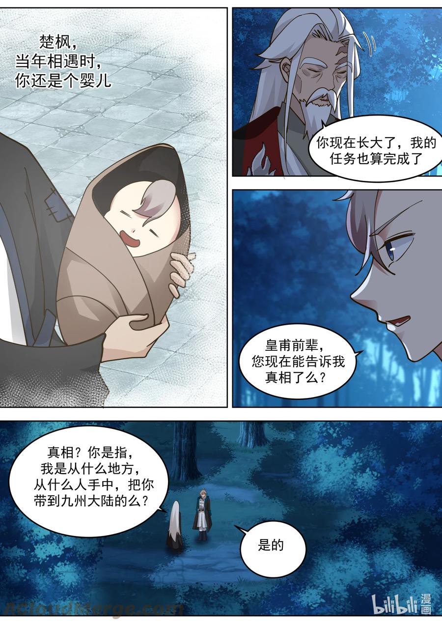 《修罗武神》629 天路的秘密 第3页