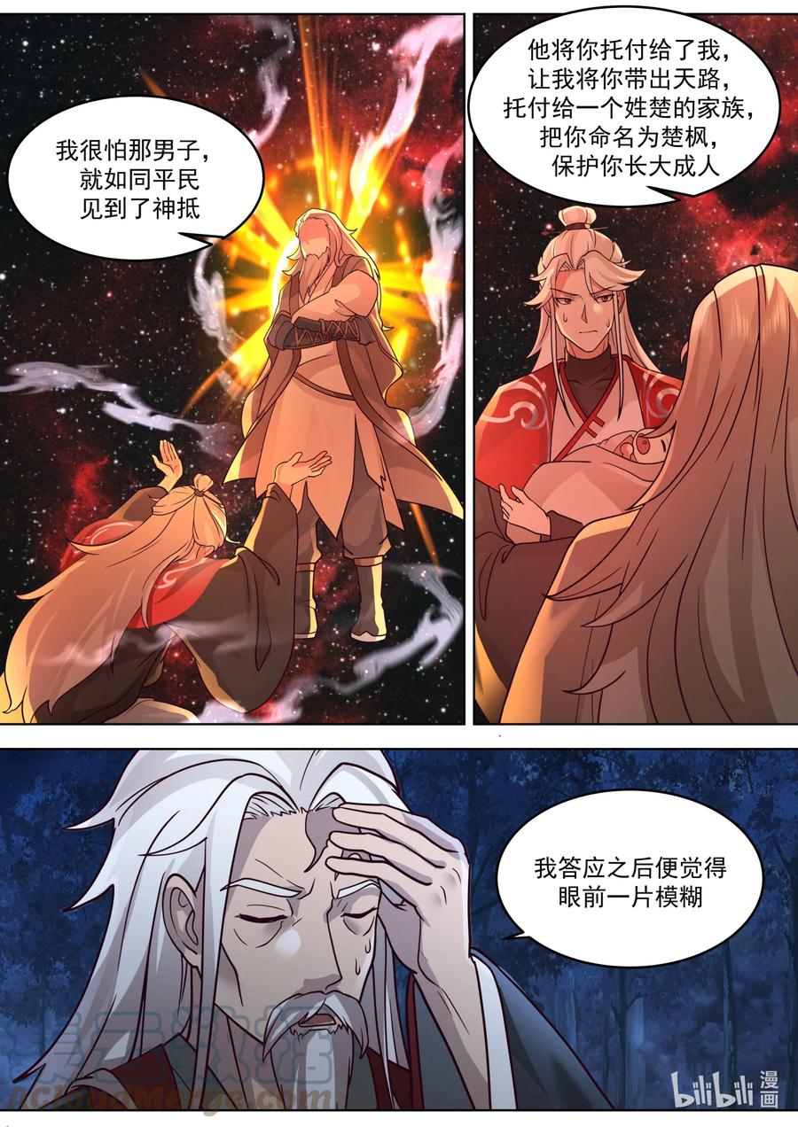 《修罗武神》630 楚枫的父亲 第5页
