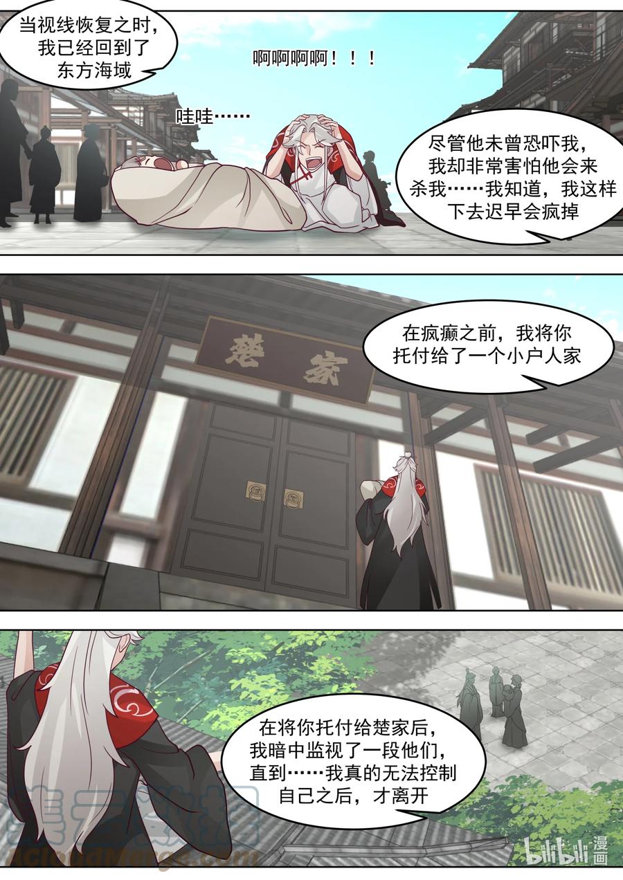 《修罗武神》630 楚枫的父亲 第6页