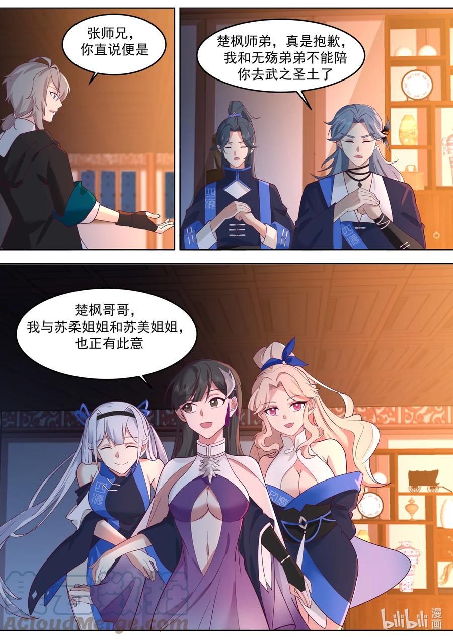 《修罗武神》630 楚枫的父亲 第10页