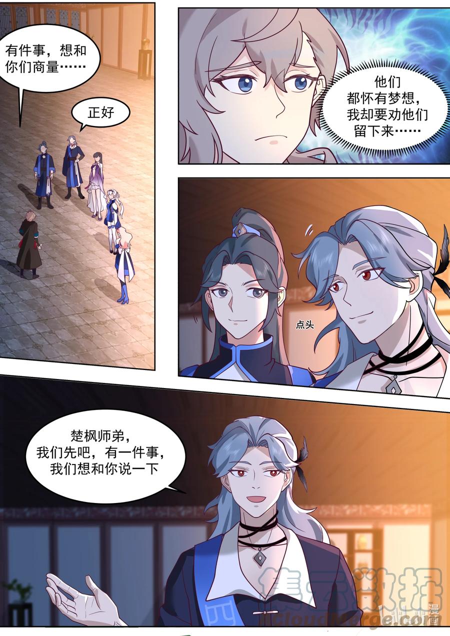《修罗武神》630 楚枫的父亲 第9页