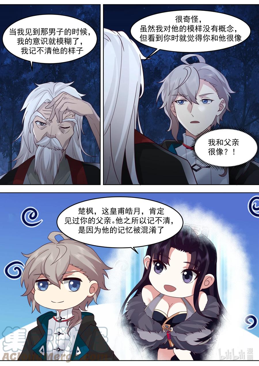 《修罗武神》630 楚枫的父亲 第3页