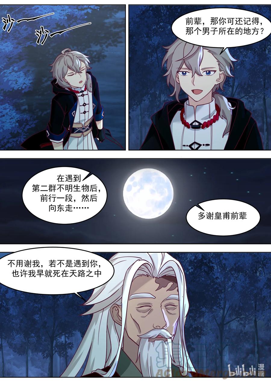 《修罗武神》630 楚枫的父亲 第7页