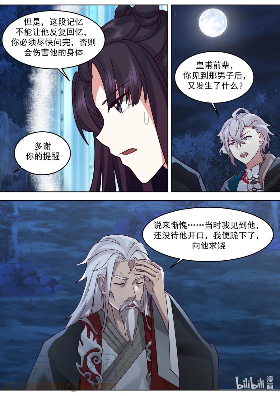 《修罗武神》630 楚枫的父亲 第4页