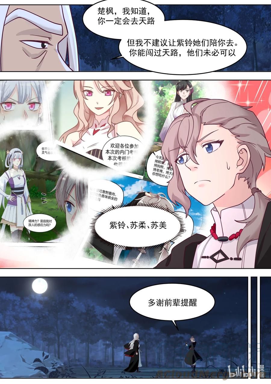 《修罗武神》630 楚枫的父亲 第8页