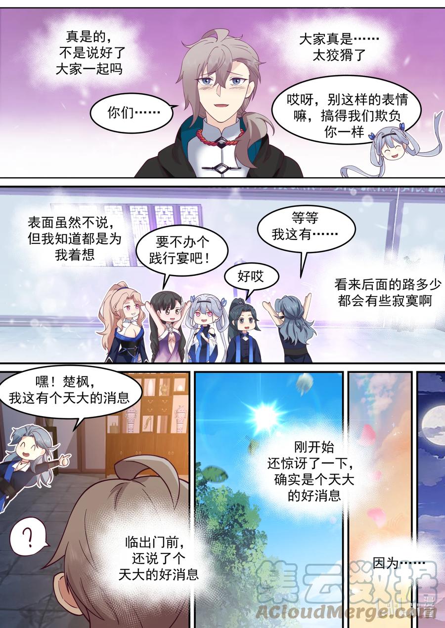 《修罗武神》631 天路开启 第3页