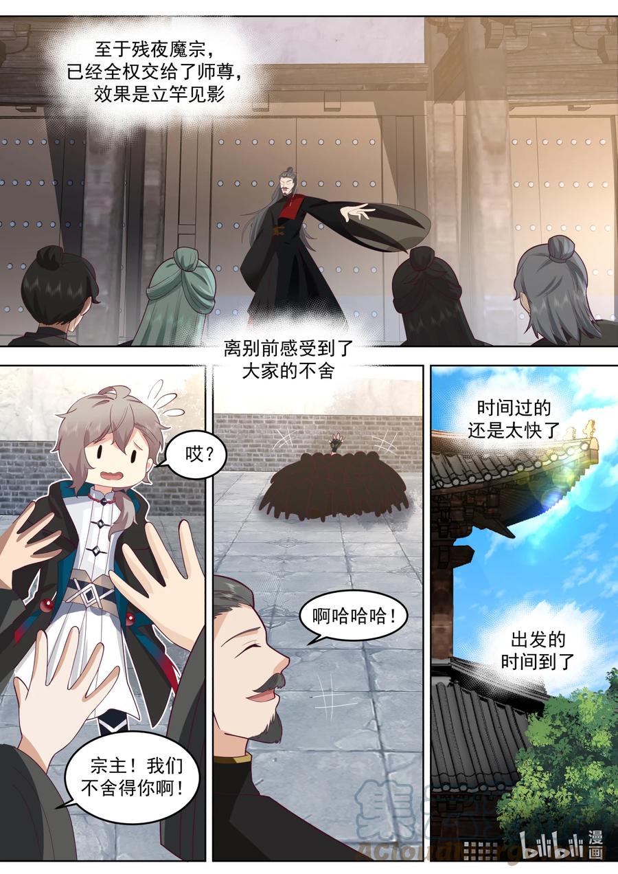 《修罗武神》631 天路开启 第5页