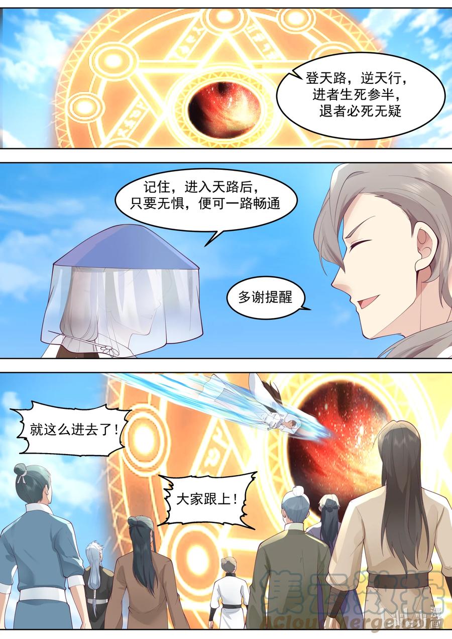 《修罗武神》631 天路开启 第11页