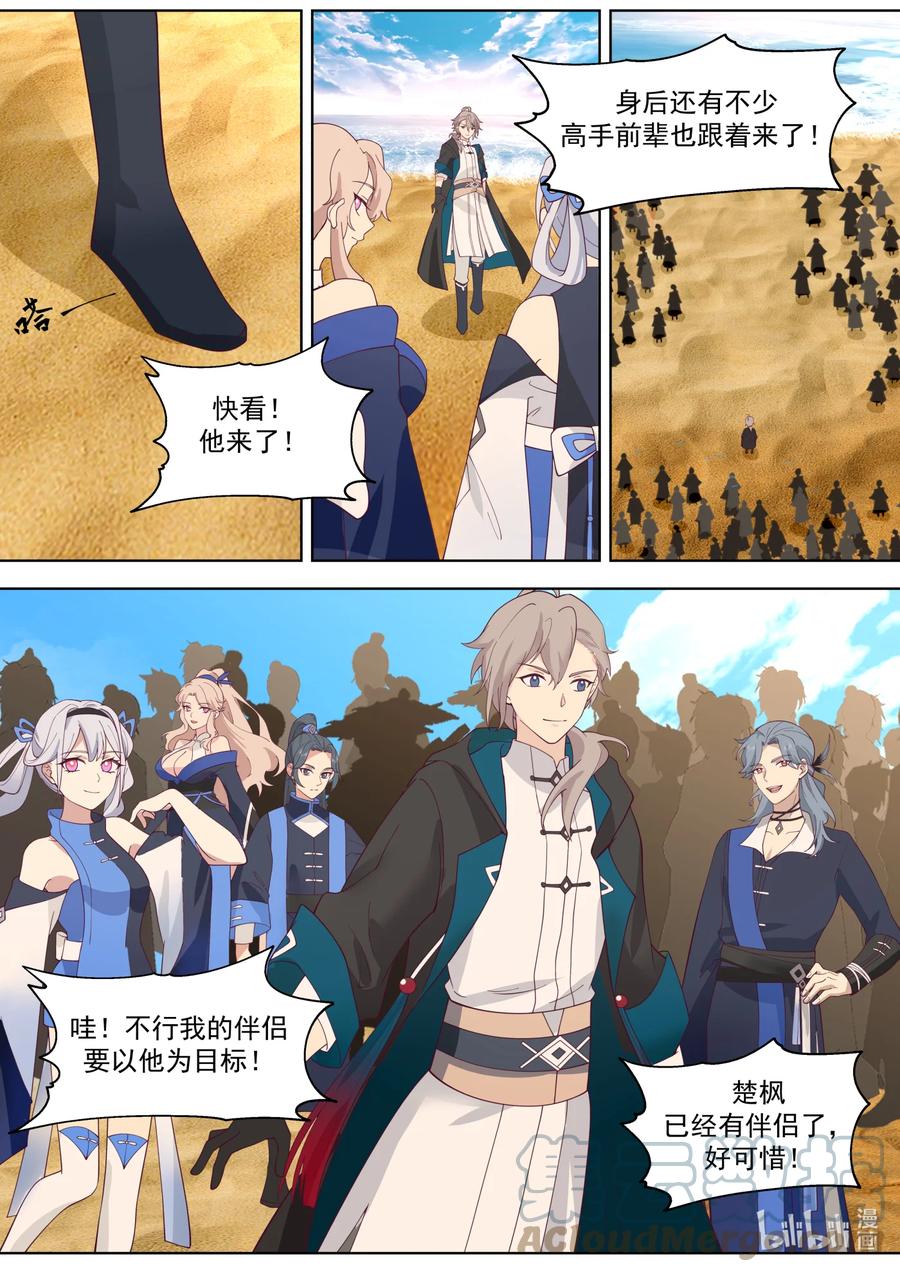 《修罗武神》631 天路开启 第6页