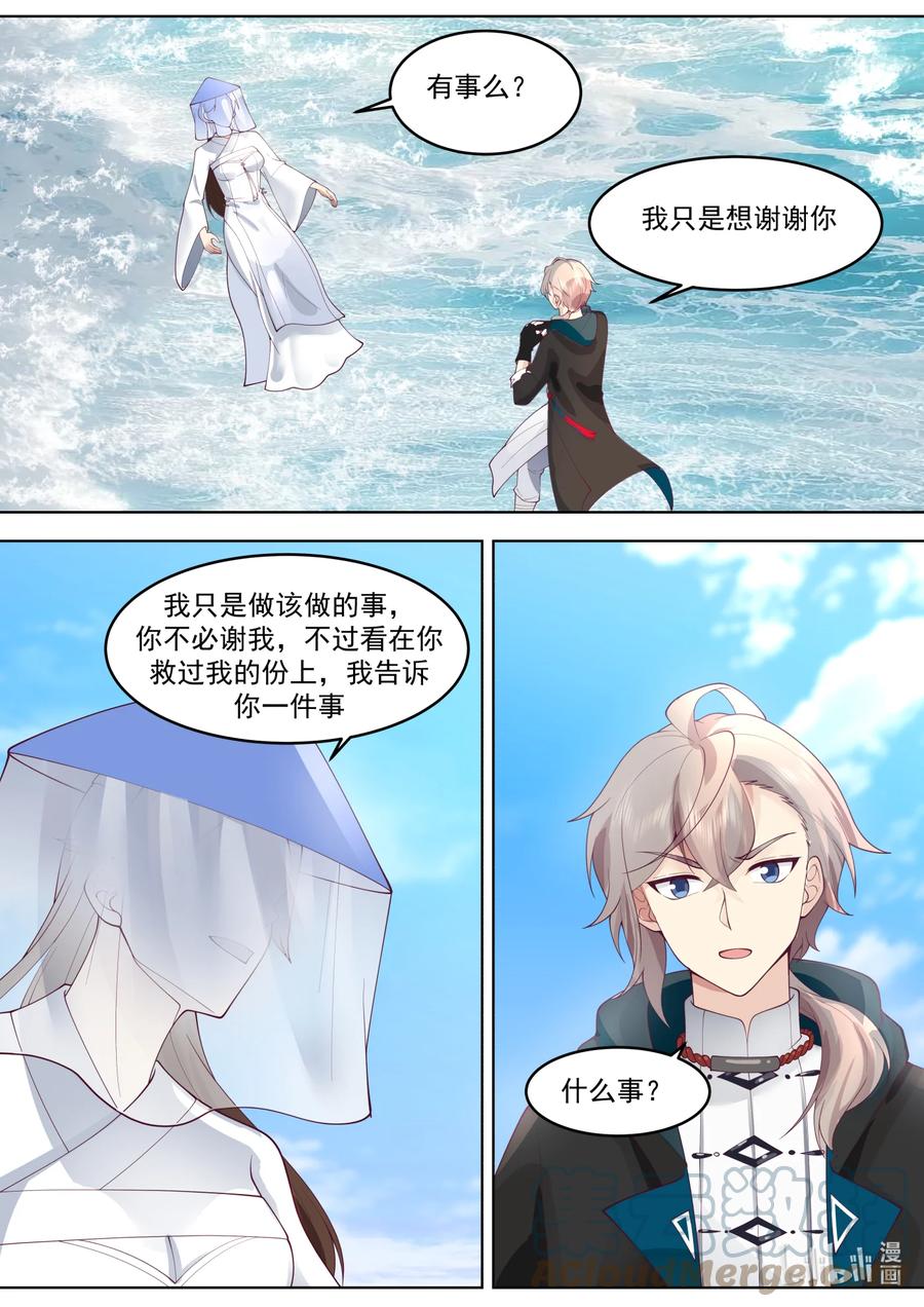 《修罗武神》631 天路开启 第10页