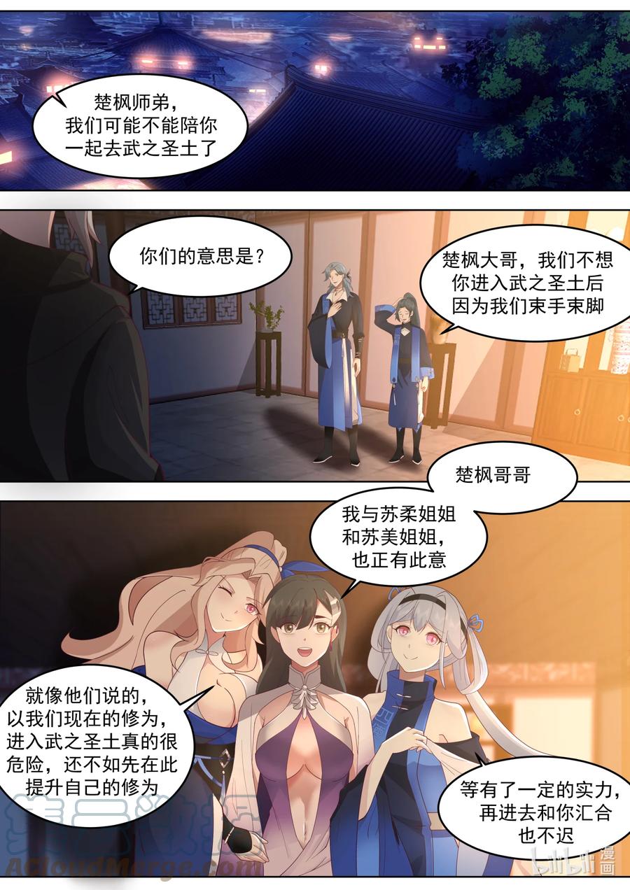 《修罗武神》631 天路开启 第2页