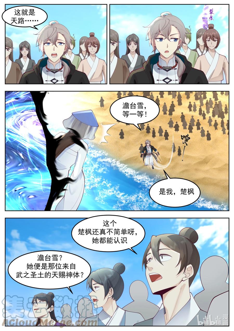 《修罗武神》631 天路开启 第9页