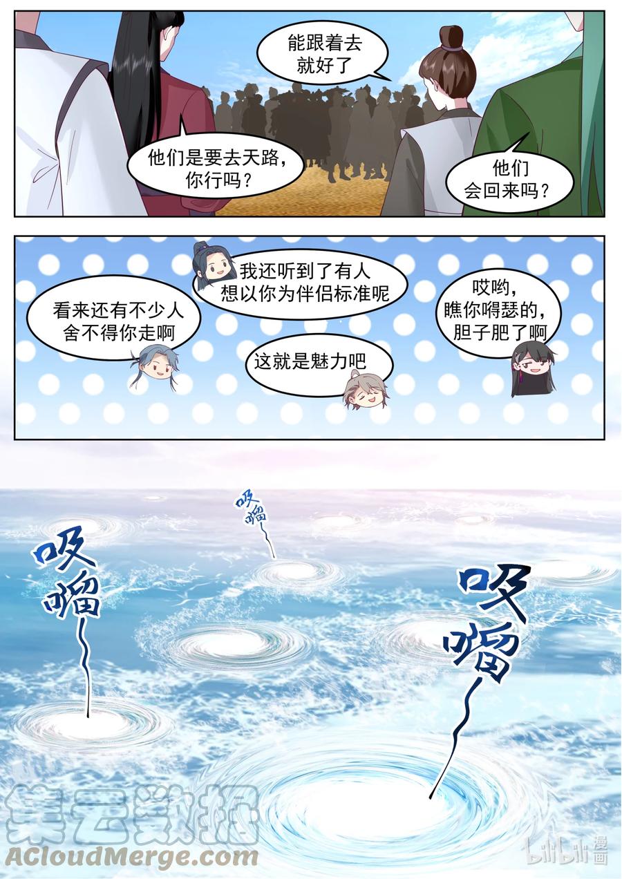 《修罗武神》631 天路开启 第7页