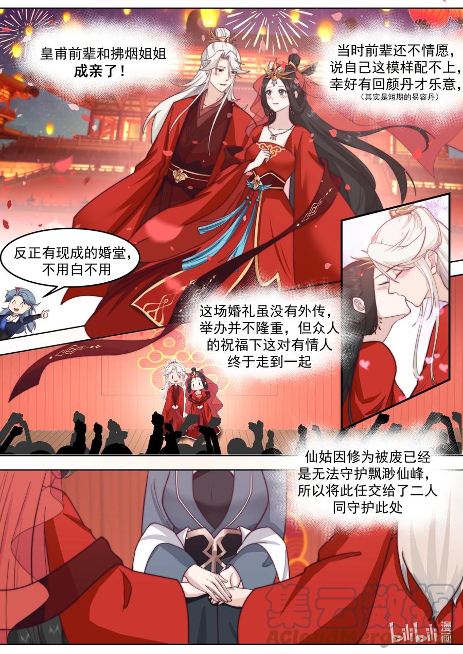 《修罗武神》631 天路开启 第4页