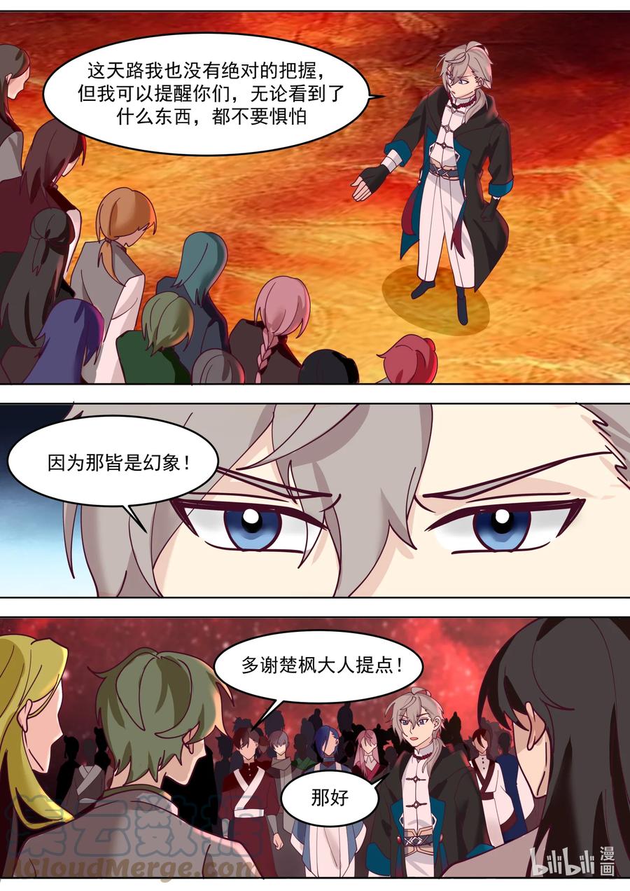 《修罗武神》632 恐怖来袭 第6页