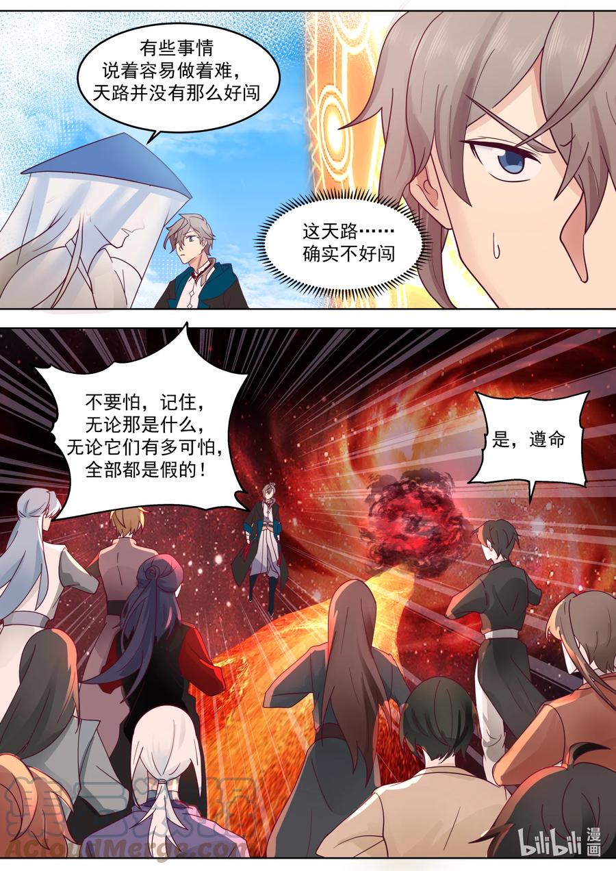 《修罗武神》632 恐怖来袭 第9页