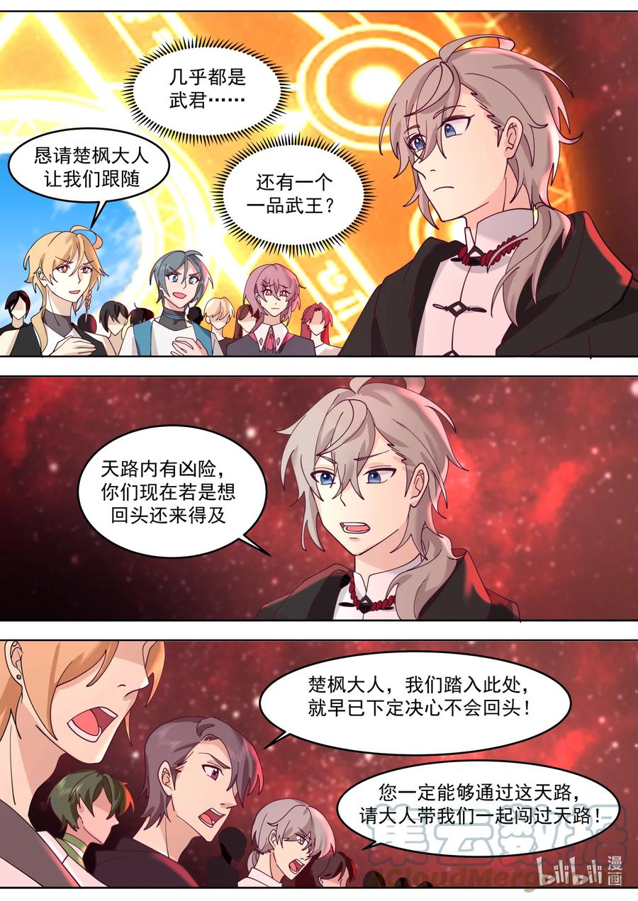 《修罗武神》632 恐怖来袭 第5页