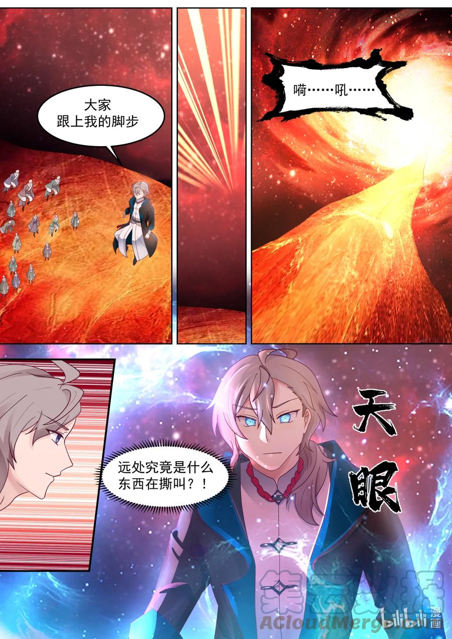 《修罗武神》632 恐怖来袭 第7页