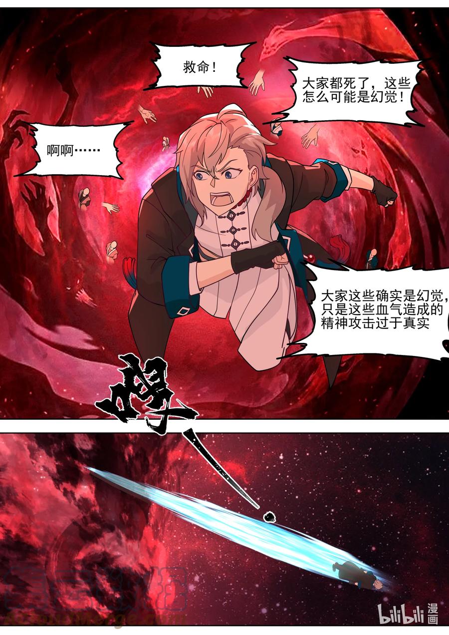 《修罗武神》633 索命冤魂 第8页