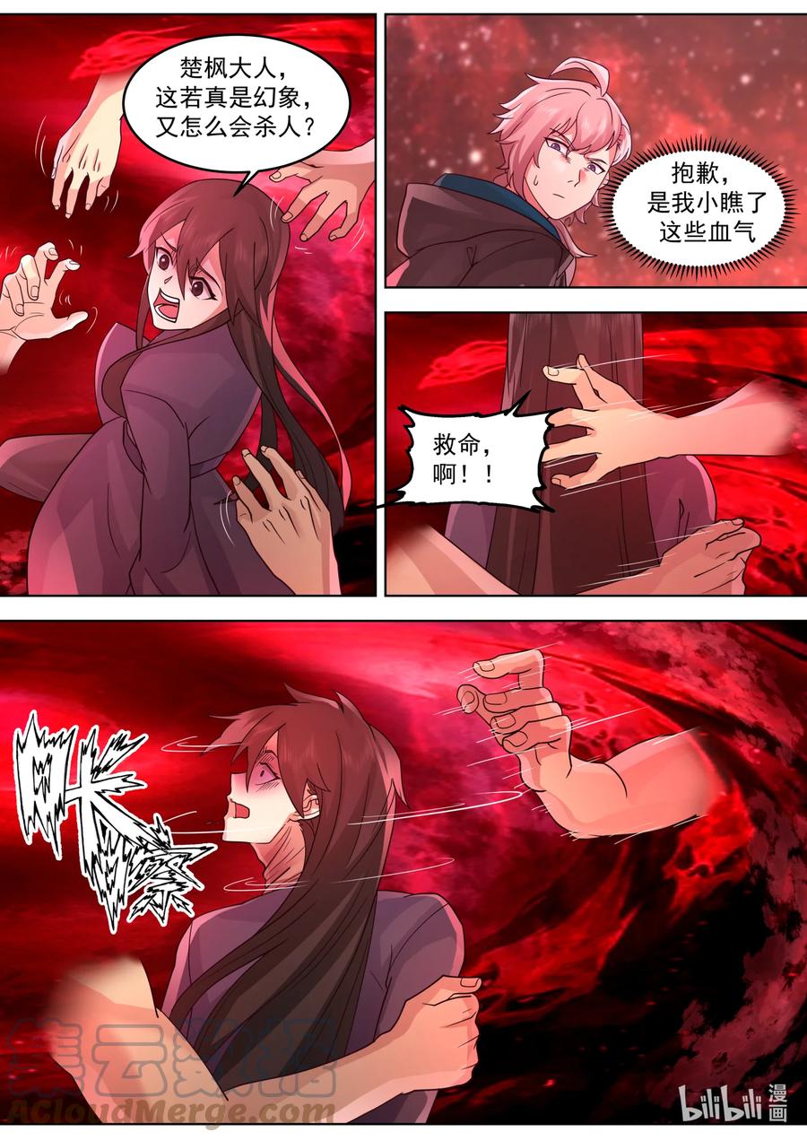 《修罗武神》633 索命冤魂 第7页
