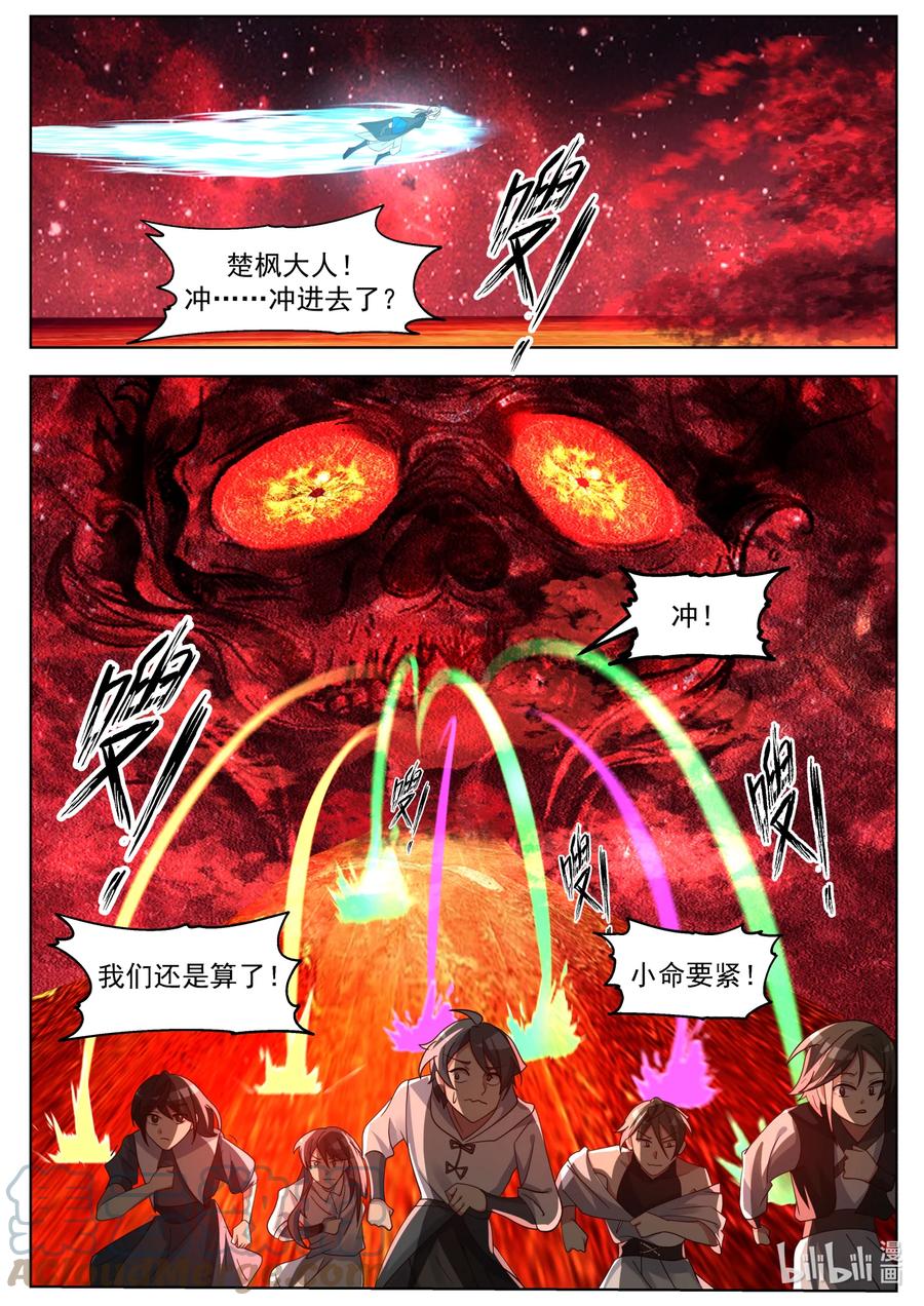 《修罗武神》633 索命冤魂 第3页
