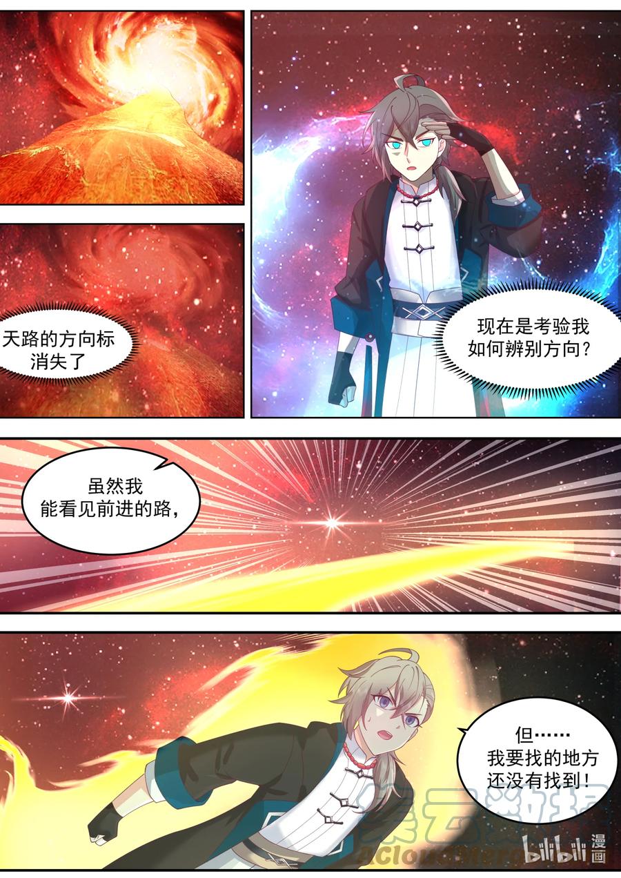 《修罗武神》633 索命冤魂 第11页