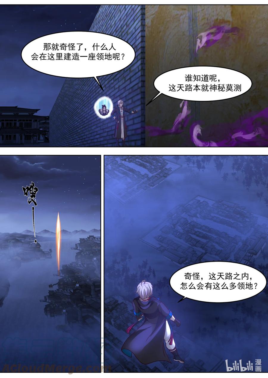 《修罗武神》634 神秘领地 第9页